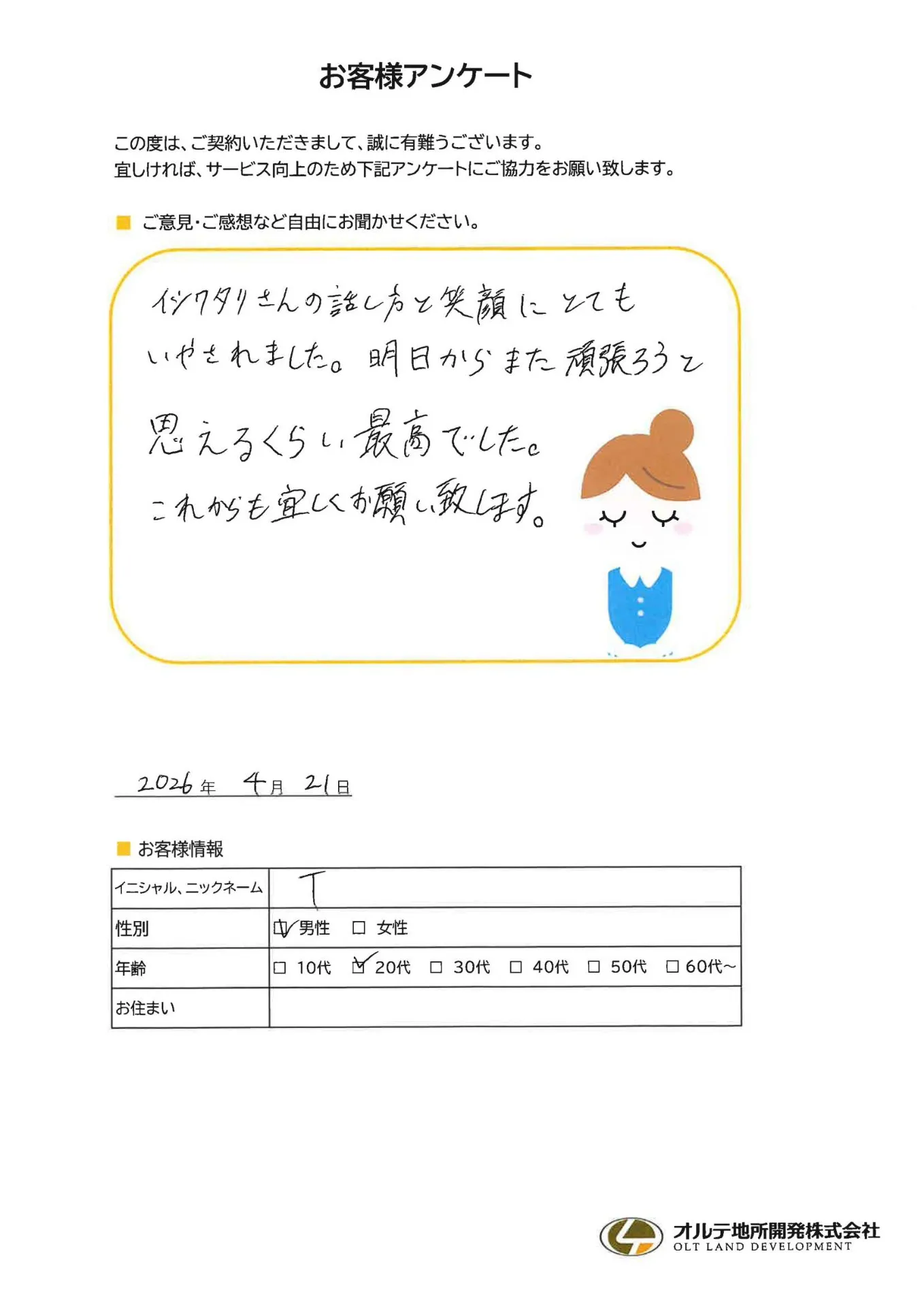 お客様アンケート