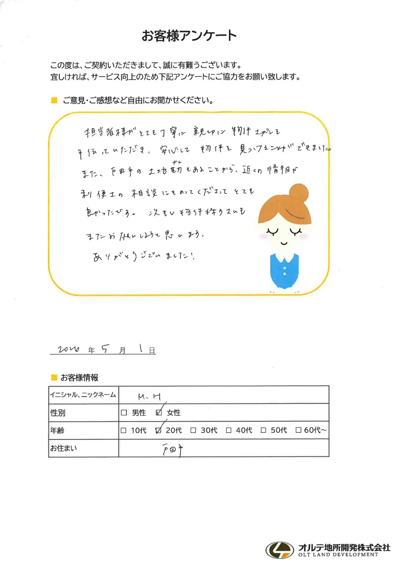 お客様アンケート