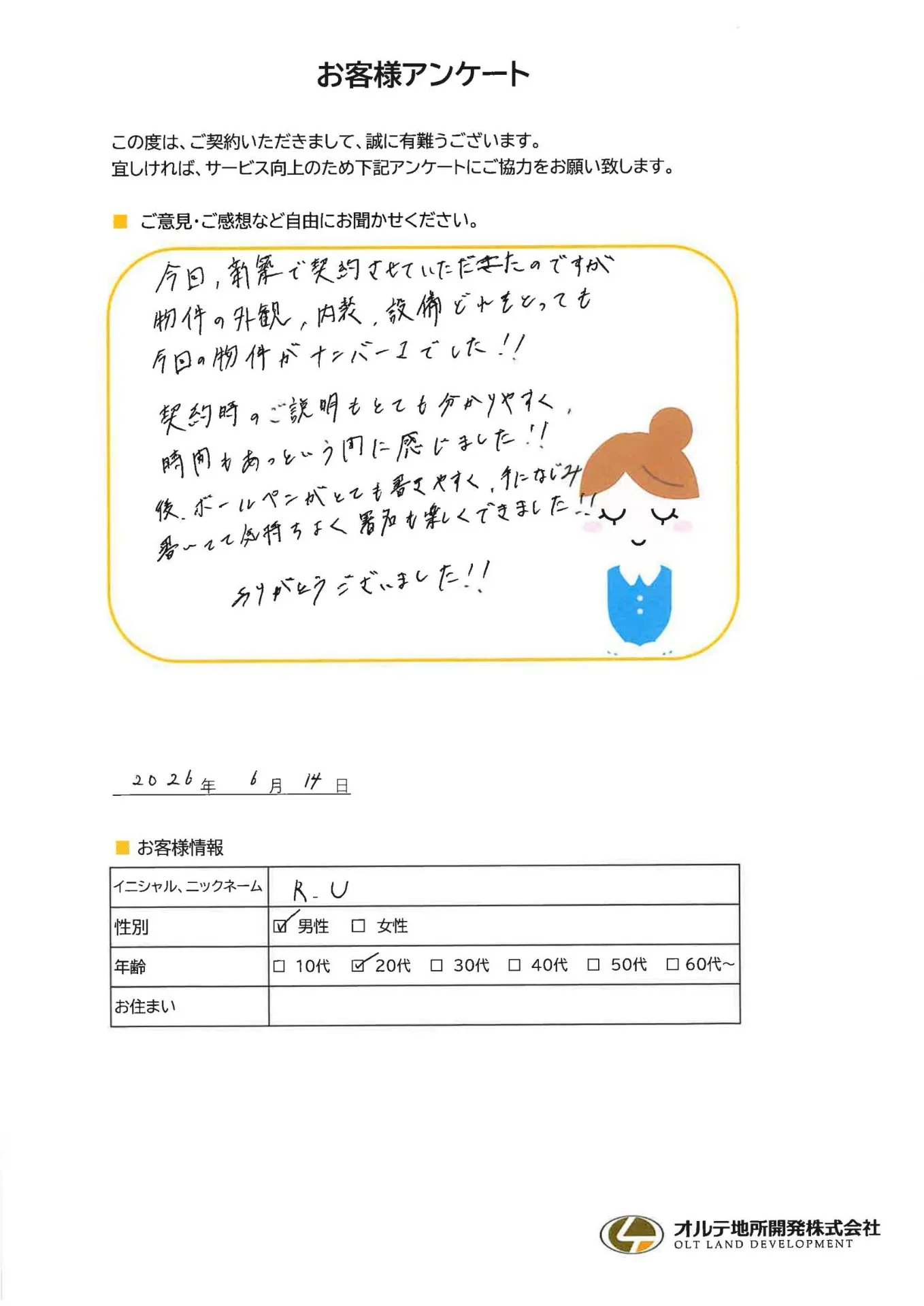 お客様アンケート
