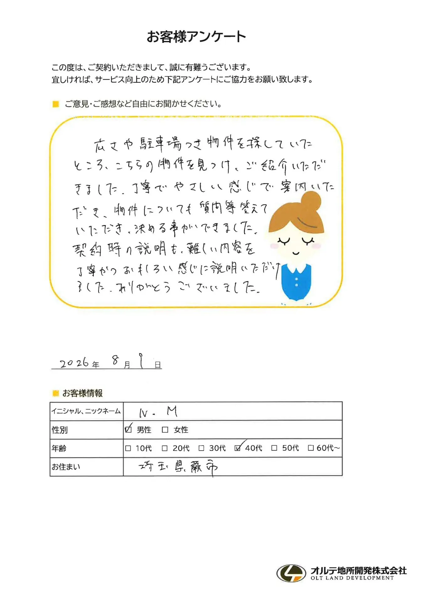 お客様アンケート