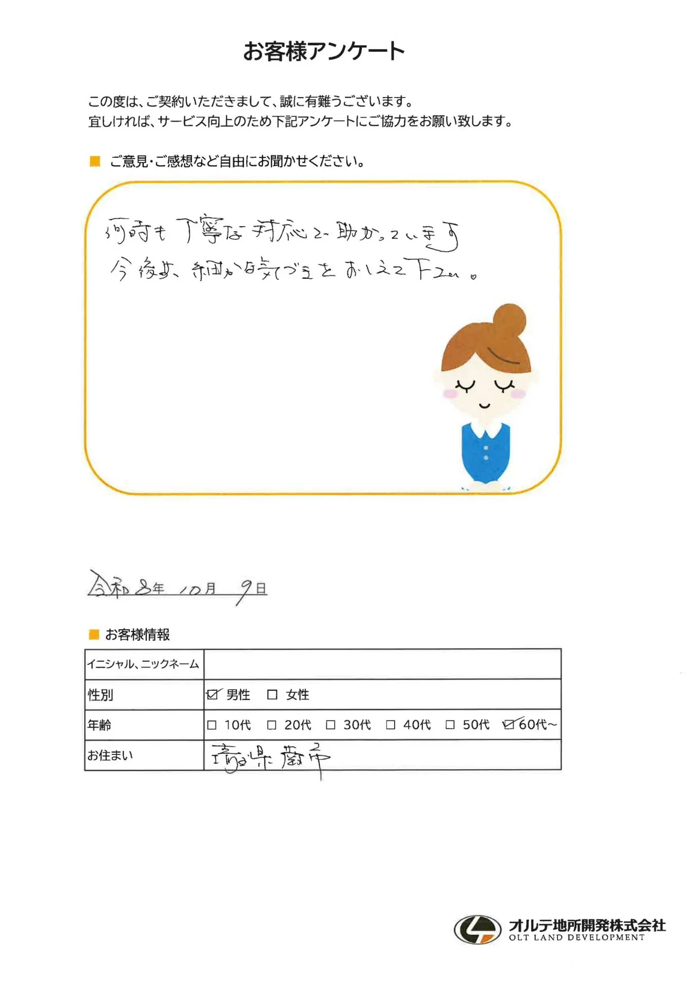お客様アンケート